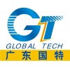 GUANGDONG GLOBAL TELECOMMUNICATION TECHNOLOGY CO., LTD.